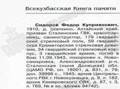 Всекузбасская Книга памяти